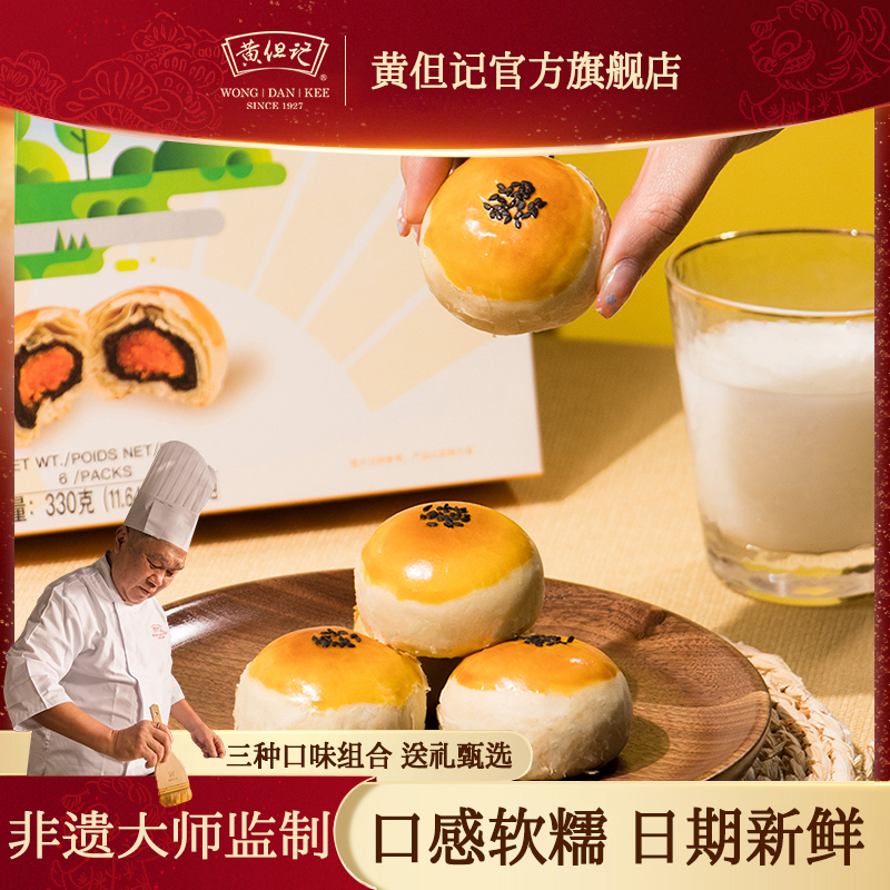 黄但记蛋黄酥红豆咸蛋黄糕点礼盒雪媚娘麻薯面包传统点心零食团购