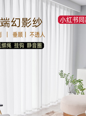 纱帘透光不透人幻影纱窗帘白色阳台客厅卧室柔光防晒隔热2025遮光