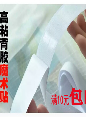 窗帘魔术贴自粘带背胶纱窗粘条勾面强力粘扣带门帘粘贴尼龙刺白色