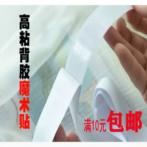 自粘背胶魔术贴纱窗双面