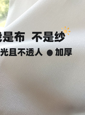 白色遮光窗帘透光不透人
