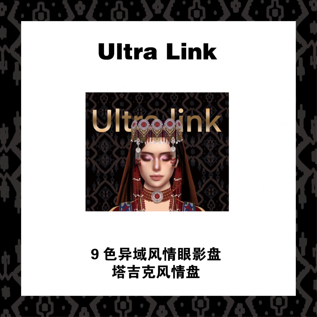 UltraLink新疆本土品牌9色塔吉克风情眼影盘自带遮瑕眼部打底膏