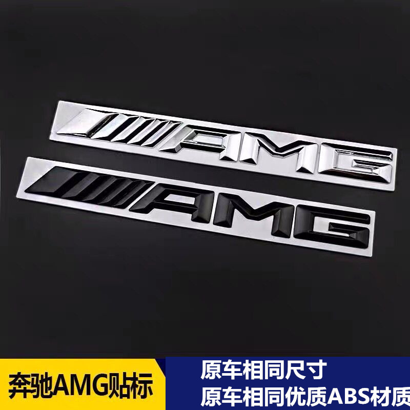 适用奔驰AMG车标改装新款A C E S级车贴尾标装饰贴标后标字牌字标