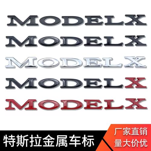 特斯拉车标modelx后备箱尾门标贴