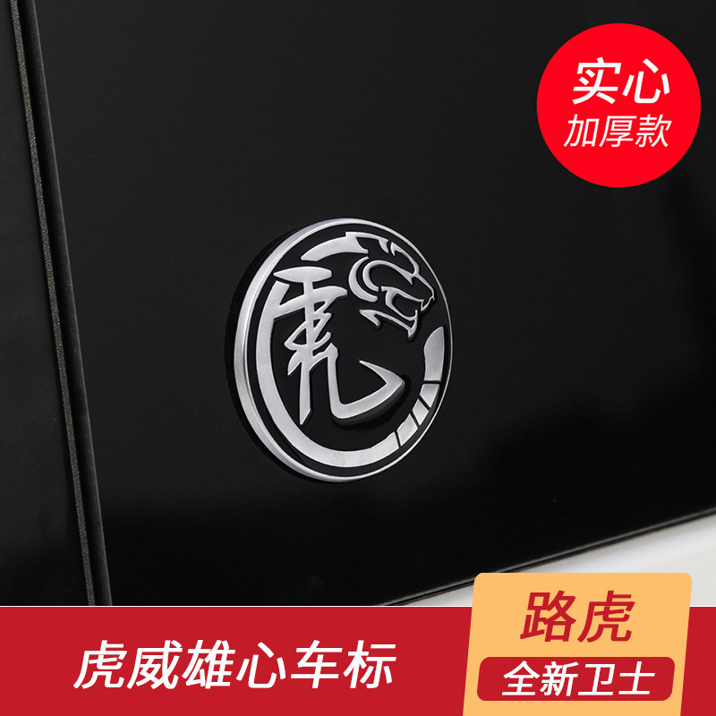 20-23款新卫士虎威雄心车标 虎年限量版路虎尾标侧窗车贴徽章改装