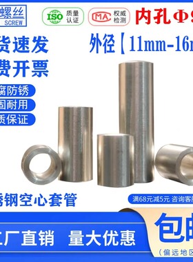 不锈钢无牙空心套内孔9mm外径11 12 14 15 16隔离垫柱螺栓套隔套