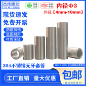 5.5 304不锈钢衬套轴套内孔3mm外径4 8圆柱套螺套寸套钢套