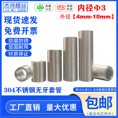 内孔内径3mm外径4/5/6/7/8轴套