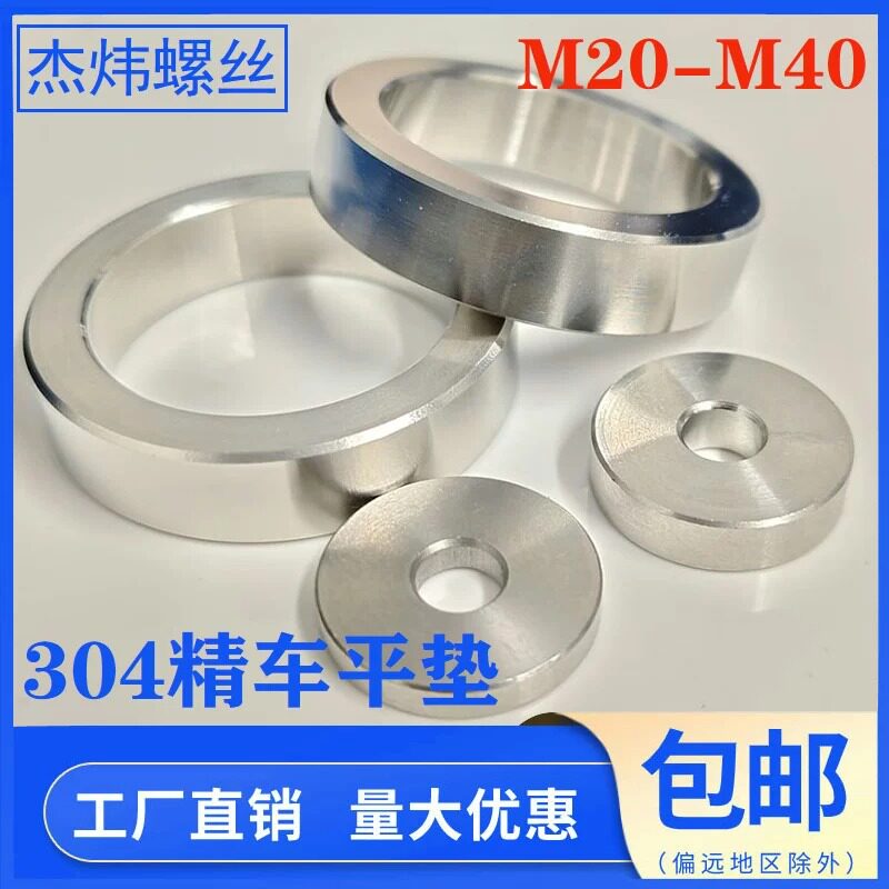 304不锈钢精车平垫圈加大加厚车削垫片精密垫高调节平垫M20M25M30