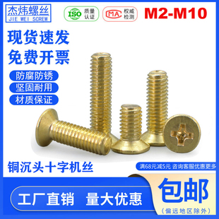 黄铜螺丝沉头十字螺钉平机铜罗丝加长平头螺丝钉M2M3M4M5M6M8M10