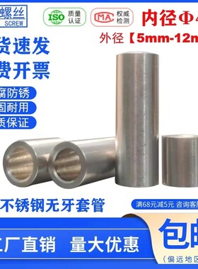 内孔4mm轴套外径5/6/7/8/9/10不锈钢无牙圆螺母套筒隔套螺套衬套