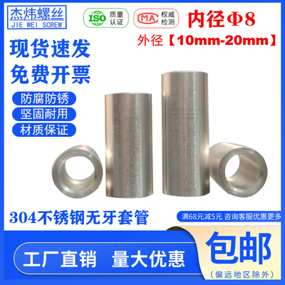 内孔内径8mm加长轴套螺丝套