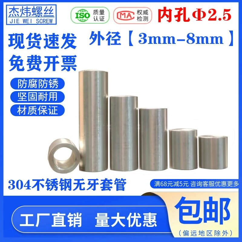 钢套加长圆柱小衬套内径2.3内孔2.5mm外径3 4 5 6 7 8内圈隔离套