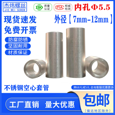 不锈钢空心圆柱套内圈内孔5.5外径8/10/12加长耐磨衬套螺丝套钢套