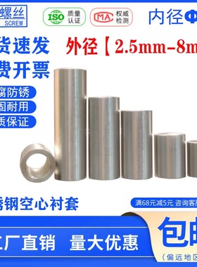 不锈钢轴承套内径2外径3 4 5 6 7 8加长螺套圆柱套小钢套衬套隔套