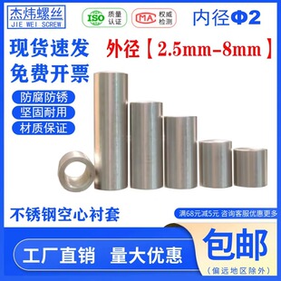 不锈钢轴承套内径2外径3 4 5 6 7 8加长螺套圆柱套小钢套衬套隔套