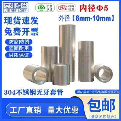 不锈钢圆柱套加厚螺丝套管内孔5mm外经6 7 8 9 10圆套隔离套衬套