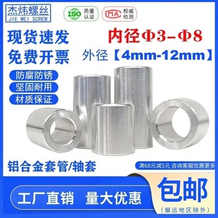铝合金轴套衬套空心圆柱套管加厚铝垫圈垫片隔离套铝套M3M4M5M6M8