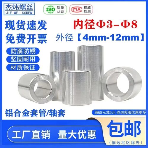 铝合金轴套衬套空心圆柱套管加厚铝垫圈垫片隔离套铝套M3M4M5M6M8