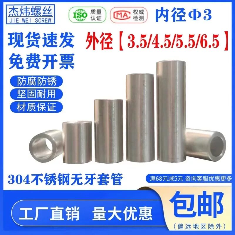 内径3外径3.5 4.5 5.5 6.5轴套钢套耐磨套衬套钢圈加长内套隔离套
