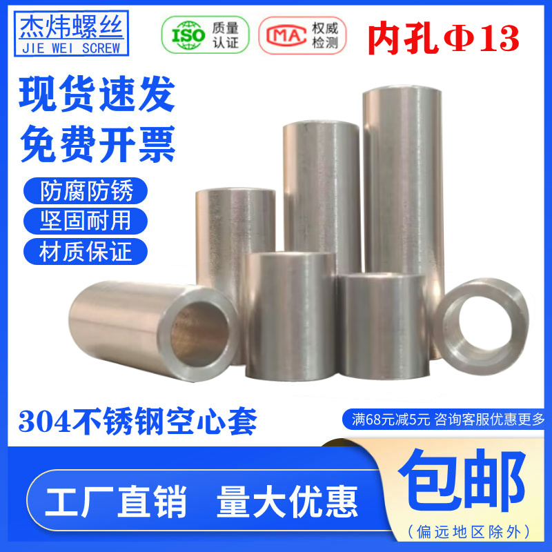 304不锈钢轴套钢套加厚垫圈空心无牙套垫高套寸套间隔柱套内孔M13