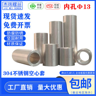 304不锈钢轴套钢套加厚垫圈空心无牙套垫高套寸套间隔柱套内孔M13