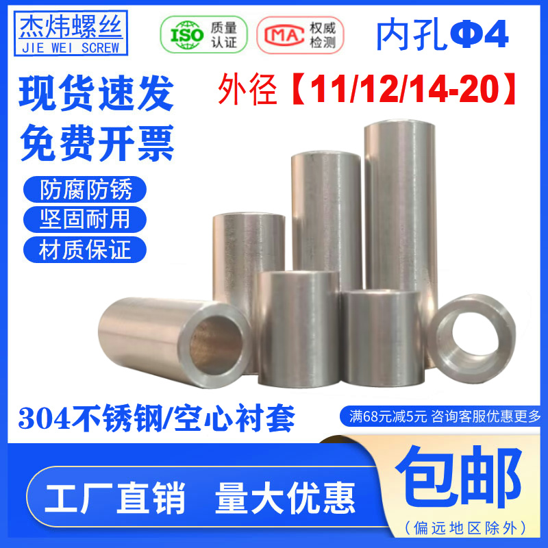 304不锈钢无牙轴套内孔4mm外径11 12 14空心套管加厚垫圈光套衬套