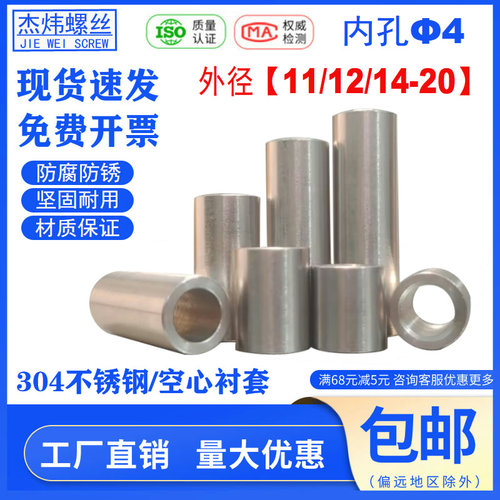 304不锈钢无牙轴套内孔4mm外径11 12 14空心套管加厚垫圈光套衬套