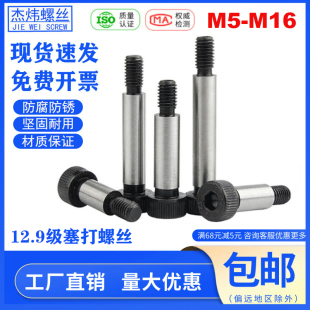 12.9级公制塞打螺丝凸肩限位栓轴肩螺栓等高螺丝M5M6M8M10M12M16