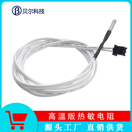 贝尔3d打印机配件测温热敏电阻