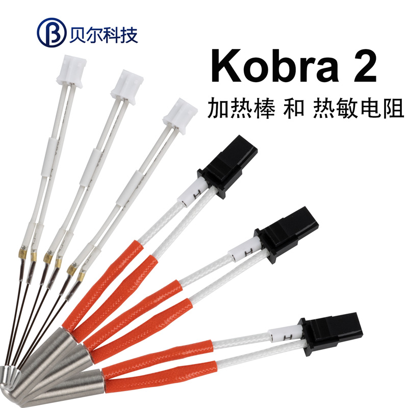 anycubickobra2热敏电阻线