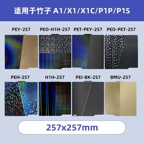 3D打印双面磁性弹簧钢板