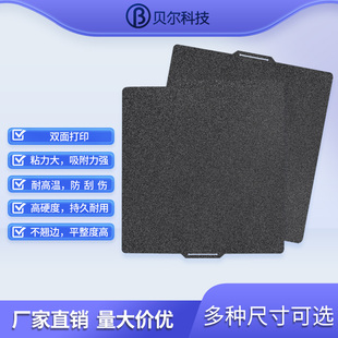双面喷涂PEI黑色热床钢板上盖打印面热床平台热床弹簧钢板PEI板
