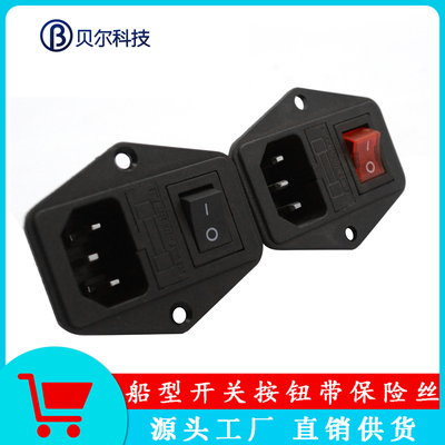 贝尔3D打印机DIY配件Makerbot 电源开关带插座保险丝船型开关按钮