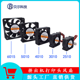 5010 4010 6015 散热风扇挤出机打印头风扇3010 贝尔3D打印机配件