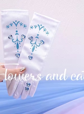 手套女童表演变装手套儿童艾莎公主冰雪奇缘白色闪钻春夏上新节日