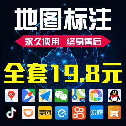 地图标注商户标注百度高德腾讯公司导航位置新增店铺定位认证标记