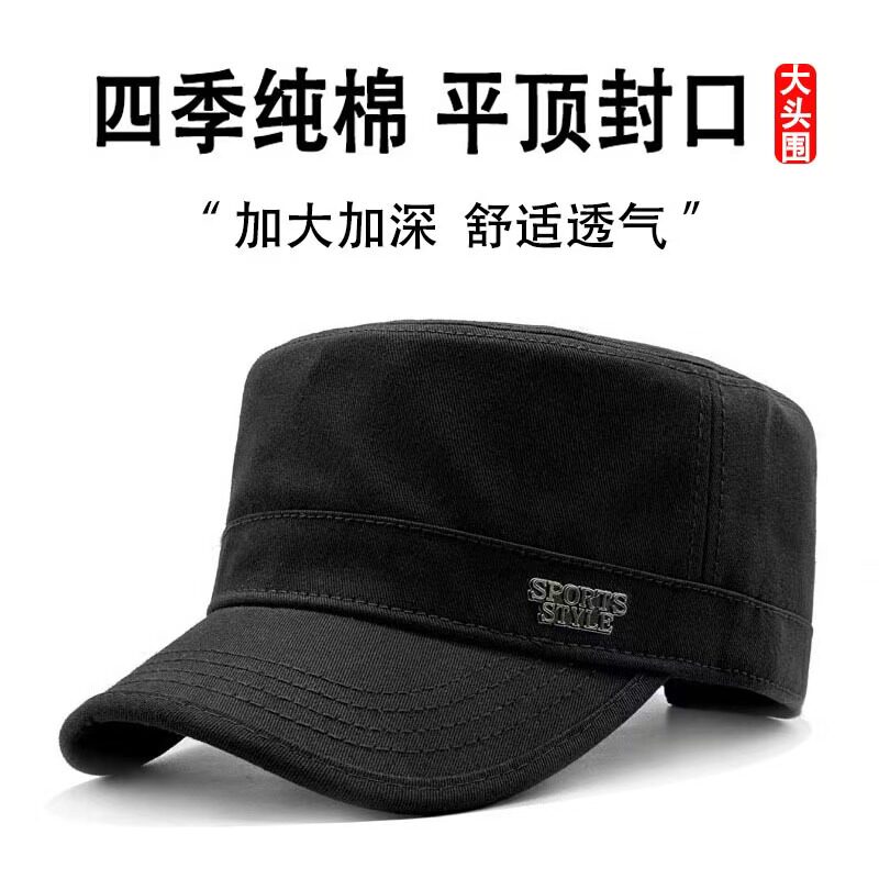 后封口大码平顶帽子男士春秋季全帽子