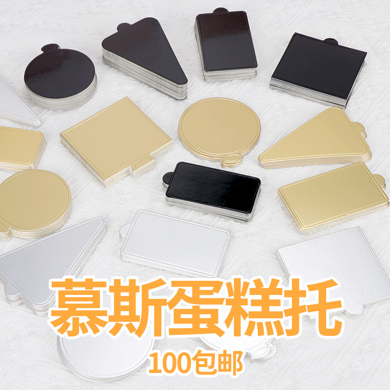 圆形三角形方形小蛋糕纸托银卡垫甜品切块慕斯托金纸卡底托纸垫黑