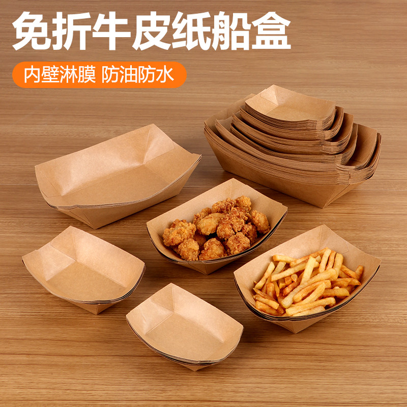 免折一次性牛皮纸船盒小吃打包盒图片