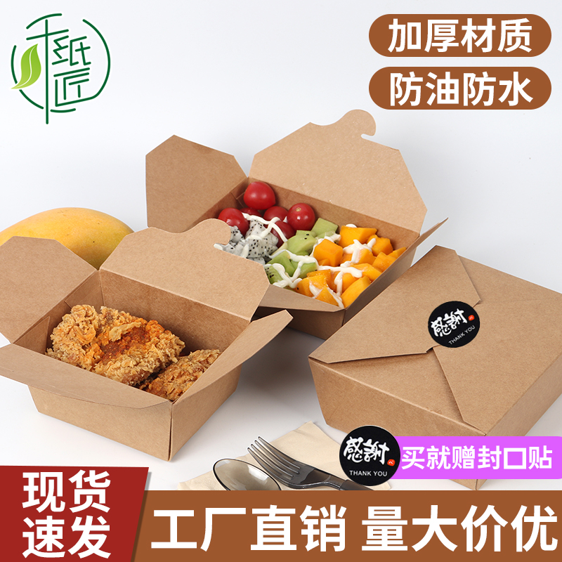 高档一次性牛皮纸打包盒外卖饭盒加厚炸鸡烤肉炒饭双格沙拉便当盒-封面