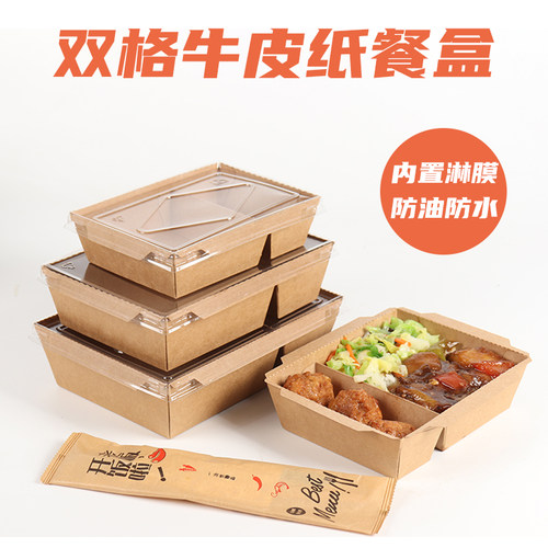 双格一次性牛皮纸打包盒防油防水