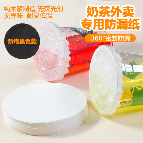 咖啡奶茶外卖打包防漏纸密封不漏