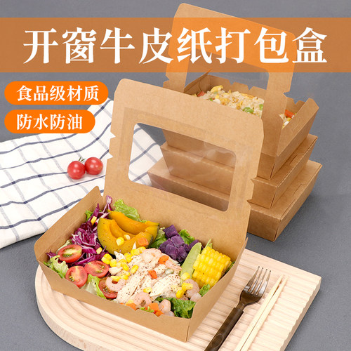 开窗牛皮纸轻食沙拉打包盒便当盒