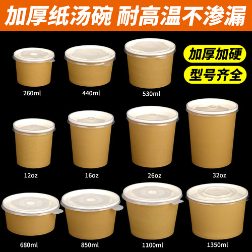 牛皮纸汤碗加厚一次性带盖快餐盒