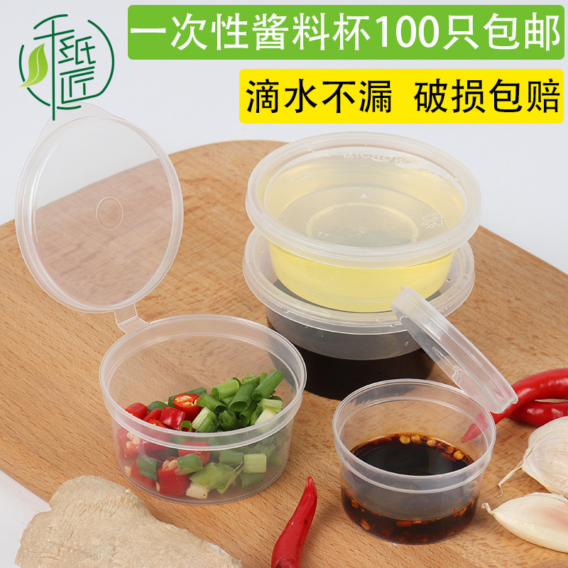 一次性塑料餐盒小料盒调料杯试吃打包盒带盖外卖连体酱料杯酱汁杯在类目 餐饮具, 一次性餐桌用品, 塑杯中 - 来自Buy2taobao.com提供专业的淘宝代购服务