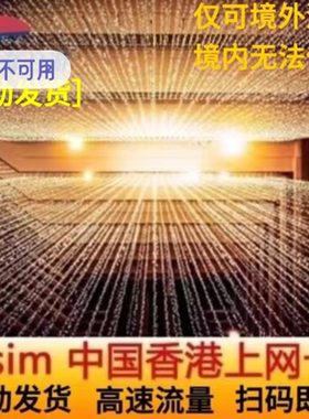 中国香港5G电话卡eSIM手机卡5G/4G高速上网港澳通用无需邮寄