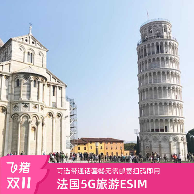 欧洲电话卡ESIM