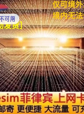 菲律宾ESIM电话卡5G/4G高速上网长滩岛马尼拉旅游esim虚拟手机卡