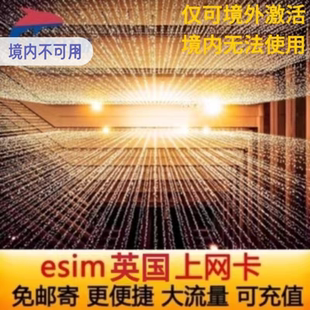 欧洲ESIM虚拟手机卡伦敦30旅游套餐 英国原生esim电话卡5G上网卡
